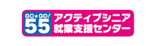 アクティブシニア