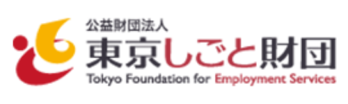 東京しごと財団